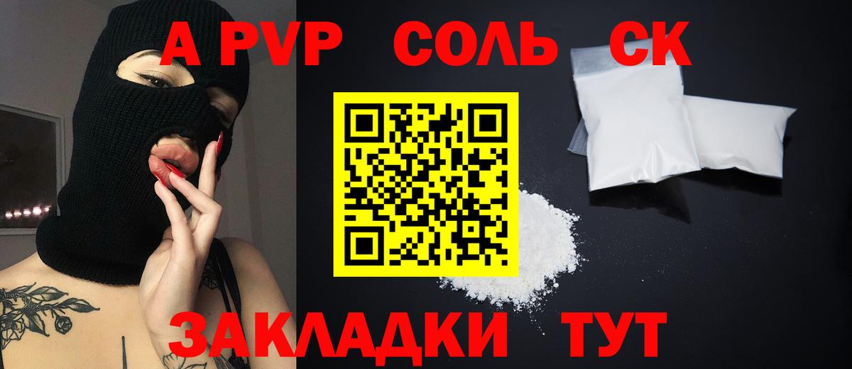 Альфа ПВП СК  Вход с VPN  Коряжма  A PVP кристаллы  Alfa_PVP крисы CK 
