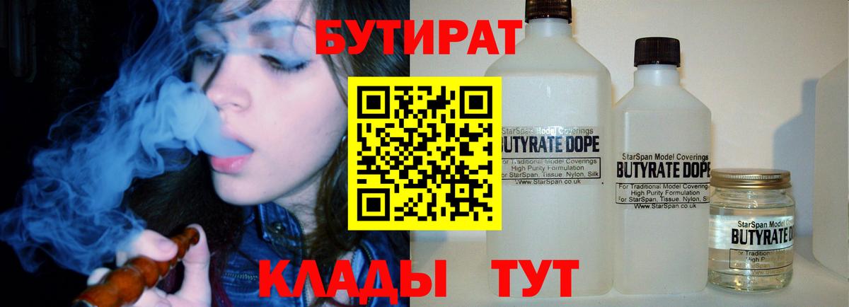 Коряжма  Бутират бутандиол  Вход с VPN 