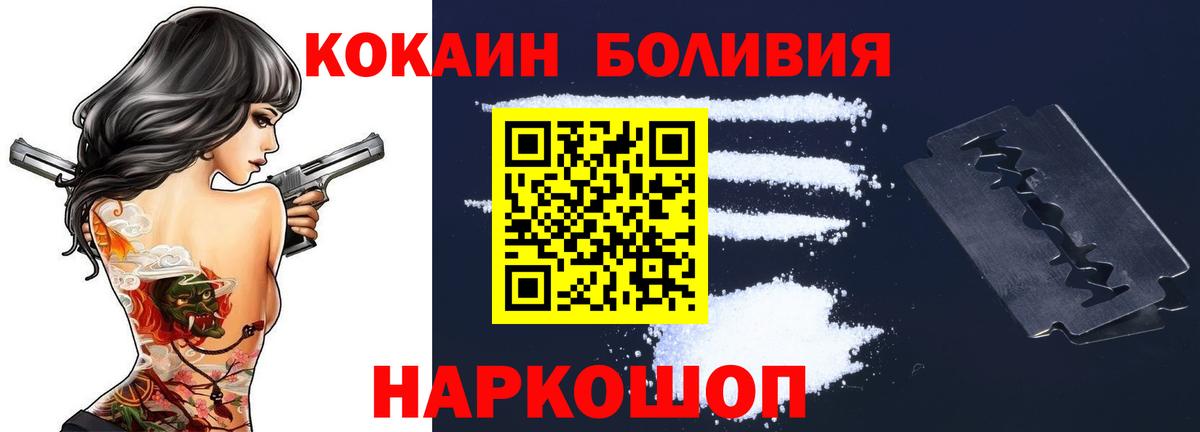 Коряжма  COCAIN Боливия  Вход с VPN  Кокаин 98% 