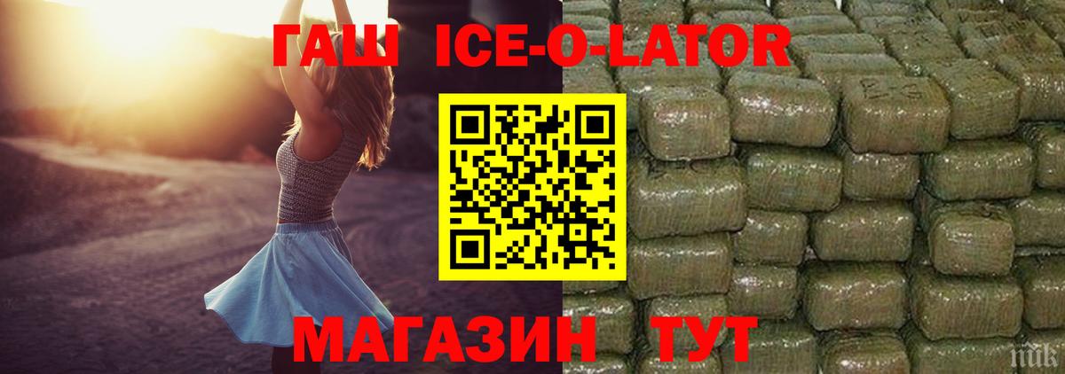 ГАШИШ  ГАШ Premium  Вход с VPN  ГАШИШ Ice-O-Lator  Коряжма 